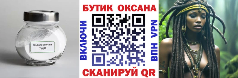 Бутират BDO  сколько стоит  Грязовец 
